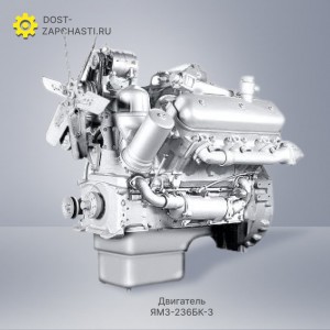 Двигатель ЯМЗ 236БК-3